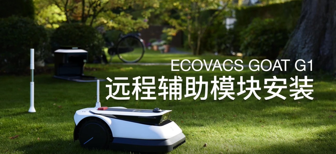 远程辅助模块安装